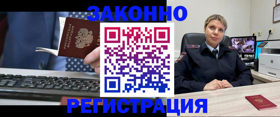 прописка штамп в Аргуне
